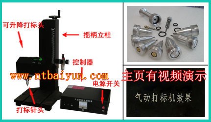 供应气动打标机、气动刻字机、南通白沄打标机、钢印刻字机、南通气动打标机